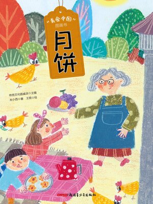 cover image of 月饼